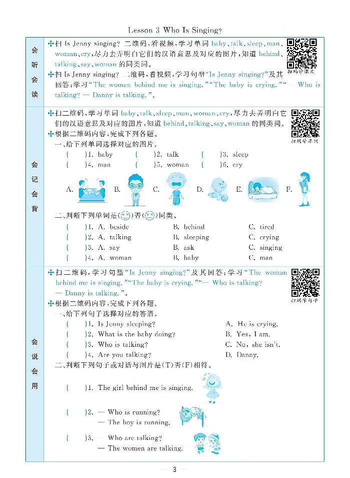 五年级下册英语冀教版预习卡03