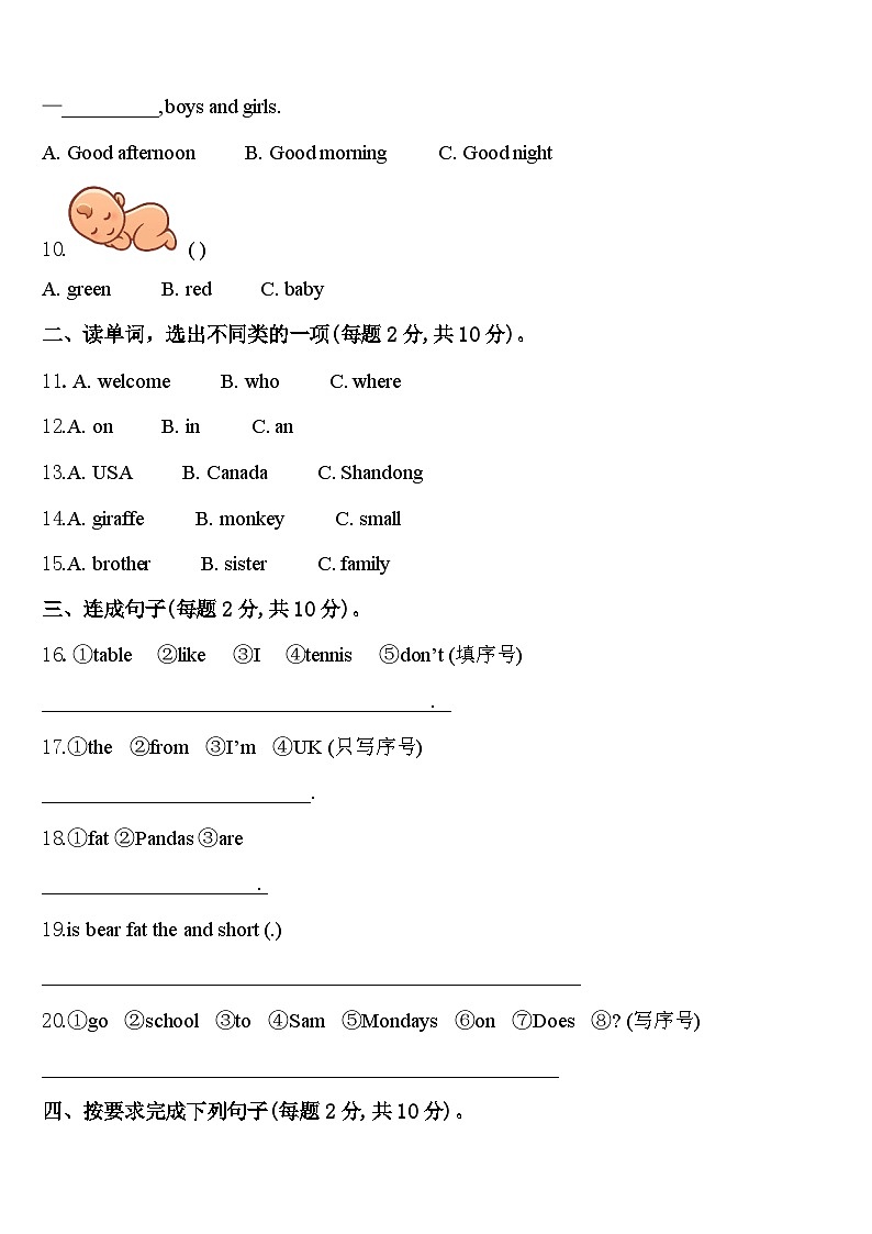 湖北省襄阳市枣阳市吴店镇第二中学2024年三年级英语第二学期期中达标检测模拟试题含答案第2页