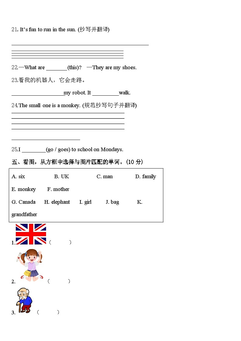 湖北省襄阳市枣阳市吴店镇第二中学2024年三年级英语第二学期期中达标检测模拟试题含答案第3页