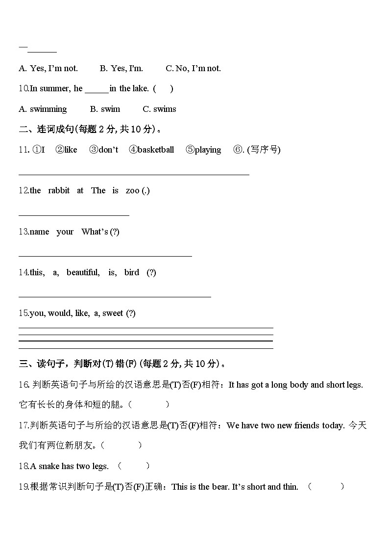 湖北远安栖凤联盟2024年三下英语期中复习检测试题含答案第2页