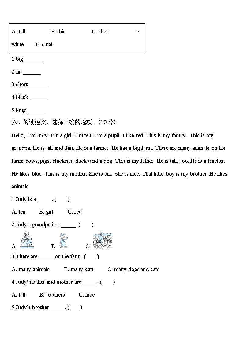湖南省常德市安乡县2024届三下英语期中质量跟踪监视模拟试题含答案03