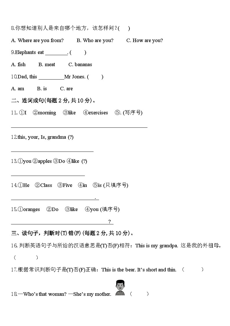 湖南省衡阳市耒阳市2024年英语三年级第二学期期中联考模拟试题含答案第2页