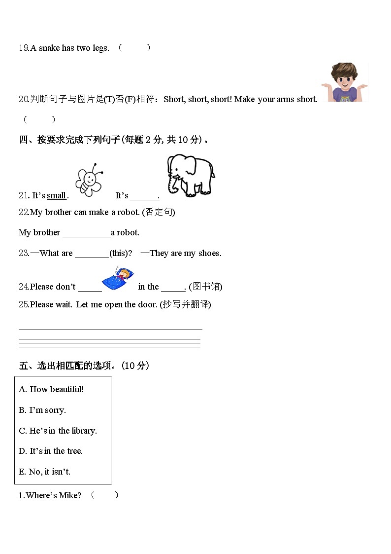 湖南省衡阳市耒阳市2024年英语三年级第二学期期中联考模拟试题含答案第3页