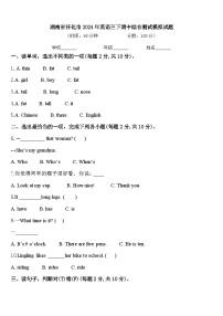 湖南省怀化市2024年英语三下期中综合测试模拟试题含答案