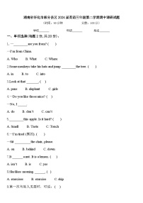 湖南省怀化市部分县区2024届英语三年级第二学期期中调研试题含答案