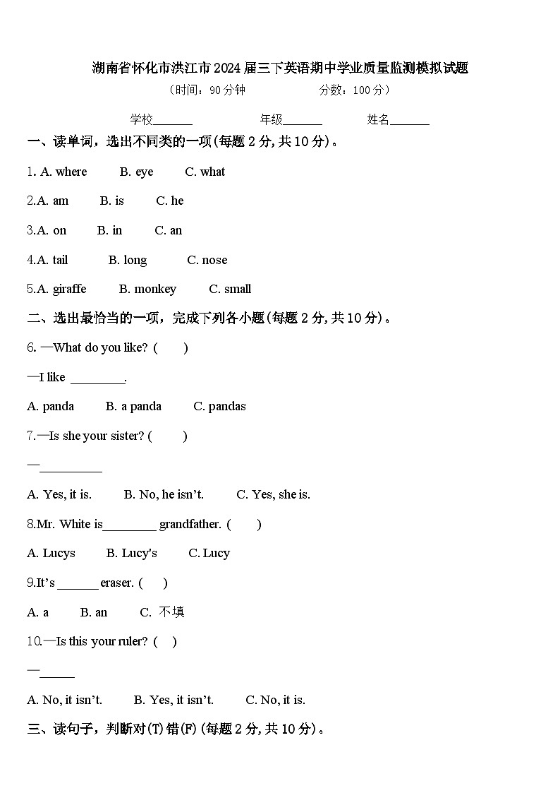 湖南省怀化市洪江市2024届三下英语期中学业质量监测模拟试题含答案01