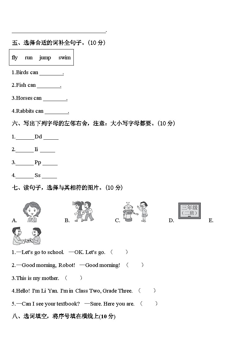 湖南省怀化市洪江市2024届三下英语期中学业质量监测模拟试题含答案03
