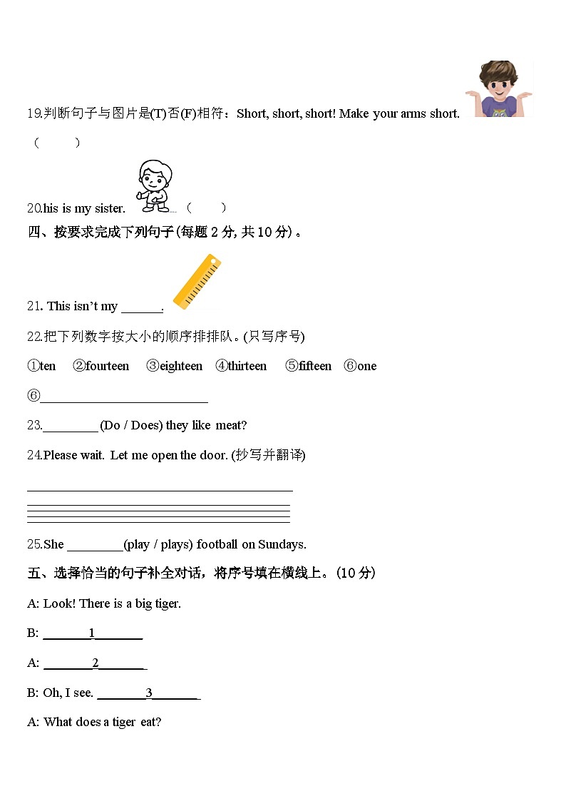 湖南省怀化市新晃侗族自治县2024届三下英语期中教学质量检测模拟试题含答案03