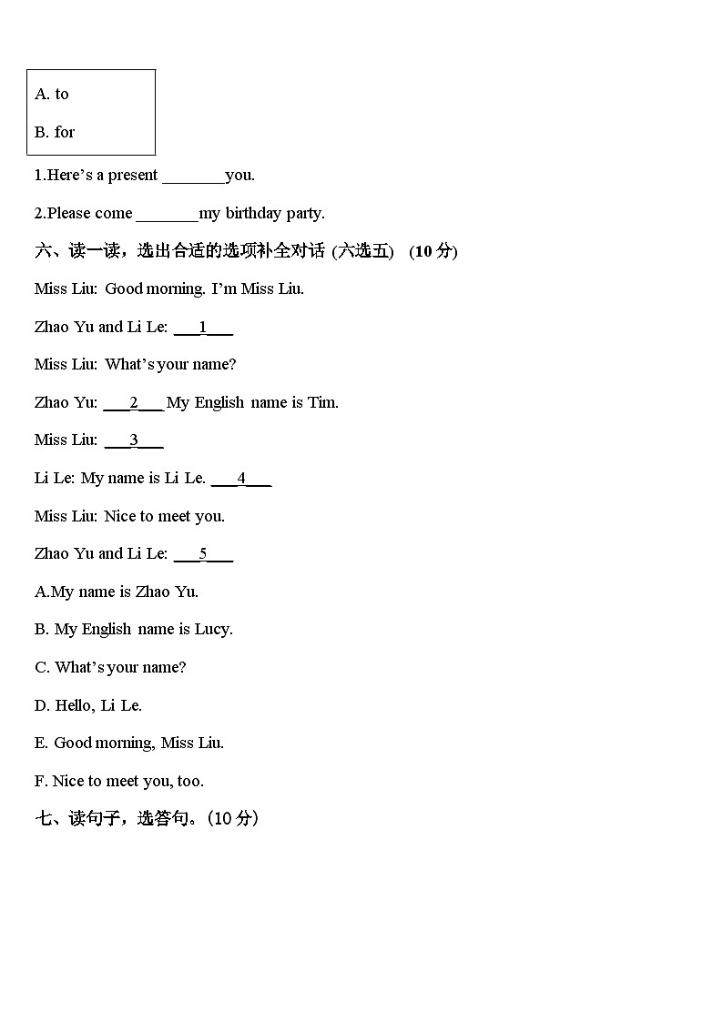 湖南省怀化市新晃县2023-2024学年三年级英语第二学期期中考试试题含答案第3页