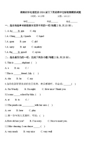 湖南省怀化通道县2024届三下英语期中达标检测模拟试题含答案