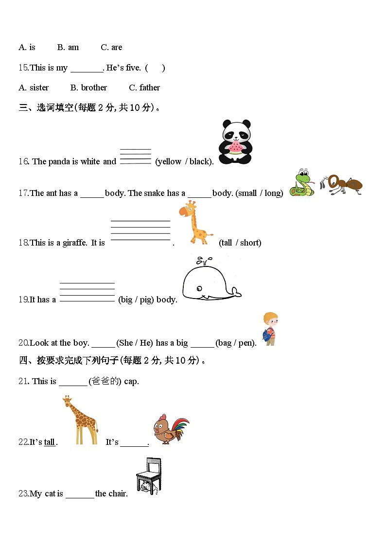 湖南省娄底市冷水江市2023-2024学年英语三下期中复习检测试题含答案第2页