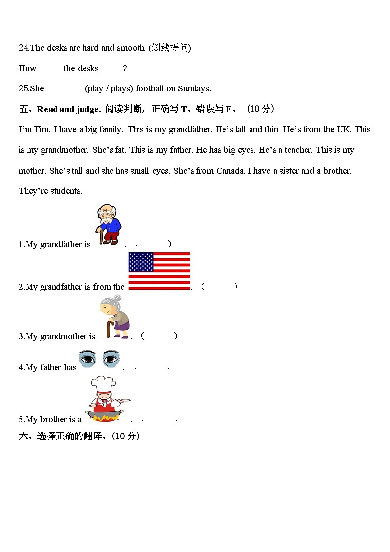 湖南省娄底市冷水江市2023-2024学年英语三下期中复习检测试题含答案第3页