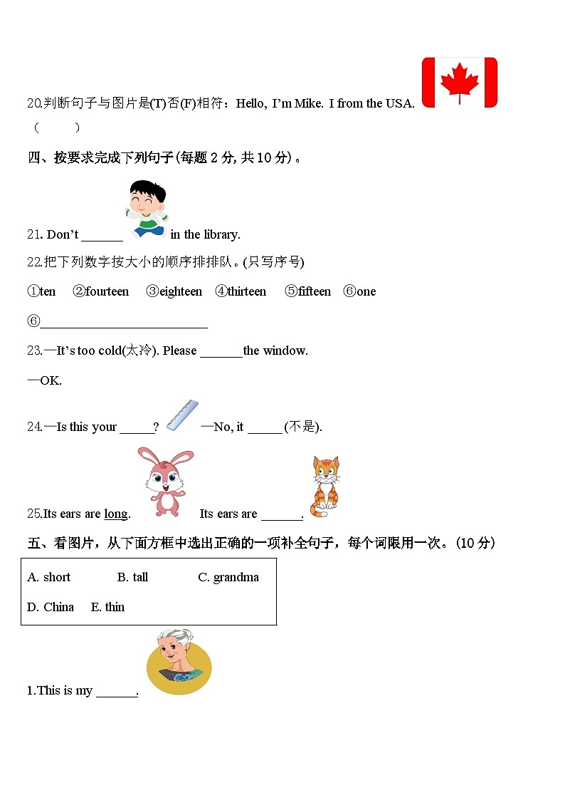 湖南省娄底市双峰县2024年英语三年级第二学期期中经典模拟试题含答案第3页