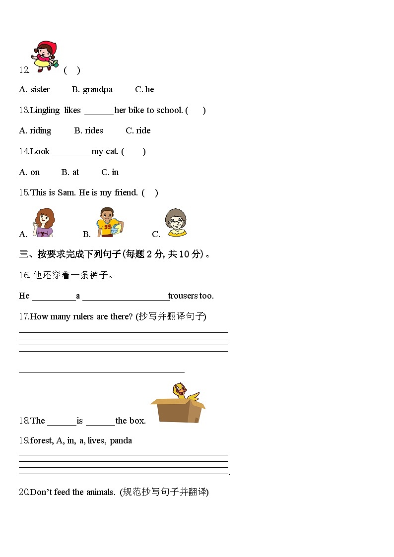 湖南省娄底市新化县东方文武学校2024届三下英语期中检测模拟试题含答案02