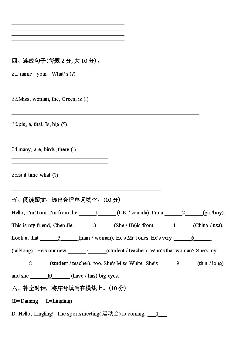 湖南省娄底市新化县东方文武学校2024届三下英语期中检测模拟试题含答案03