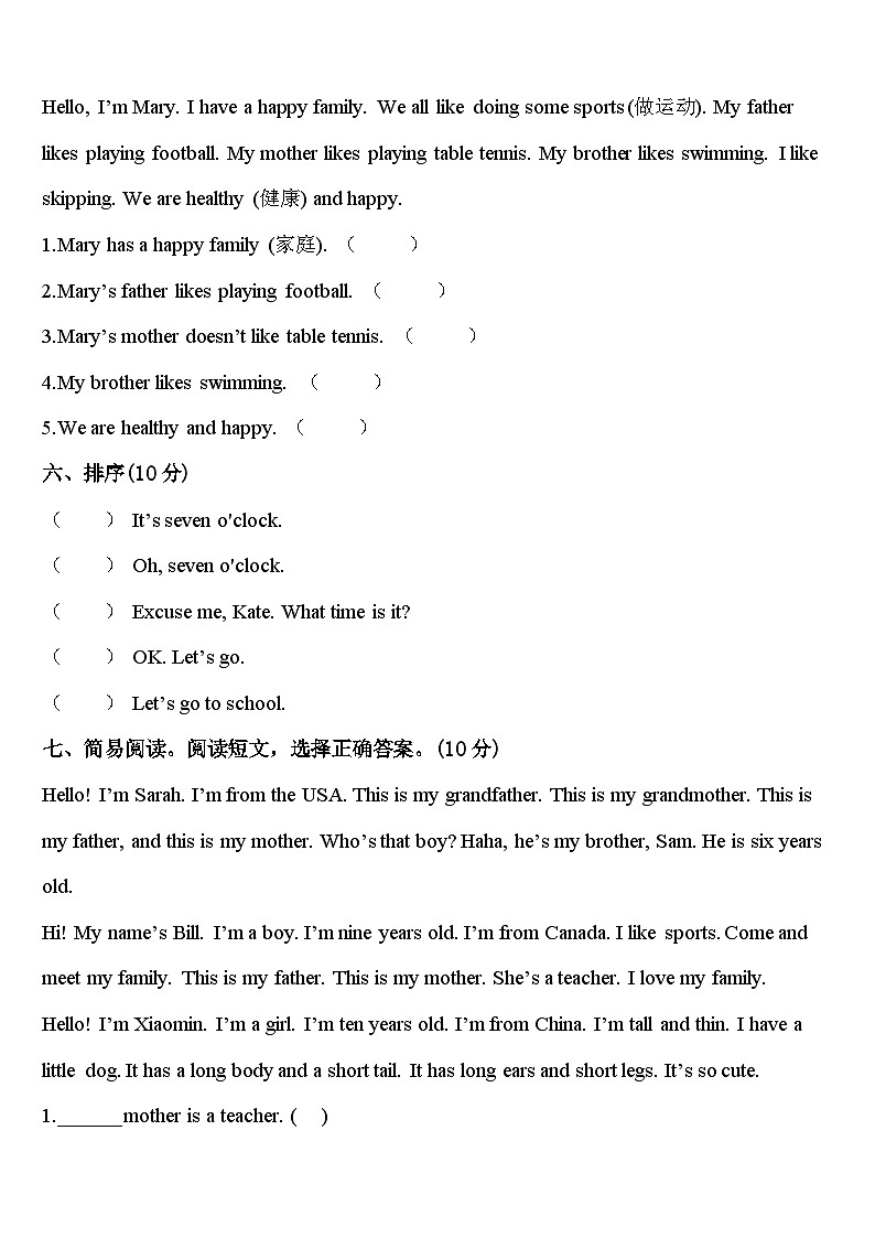 湖南省邵阳市2024届英语三年级第二学期期中复习检测试题含答案第3页