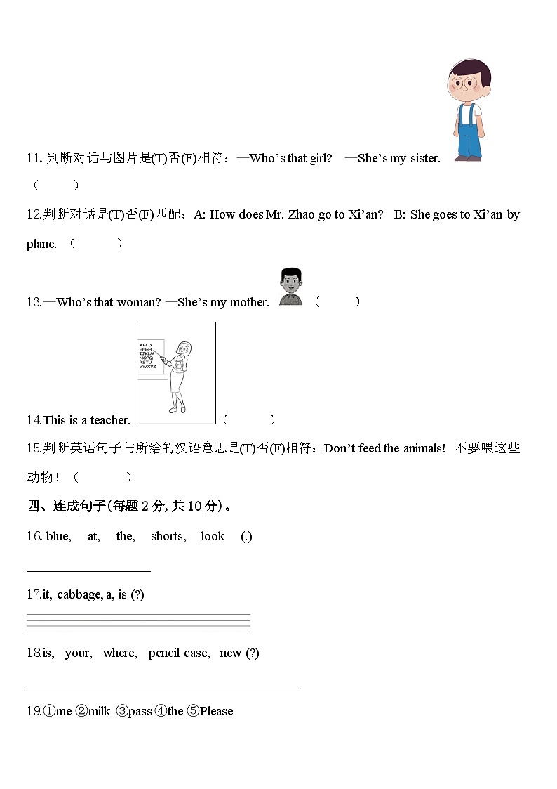 湖南省邵阳市双清区2024年英语三年级第二学期期中联考试题含答案第2页