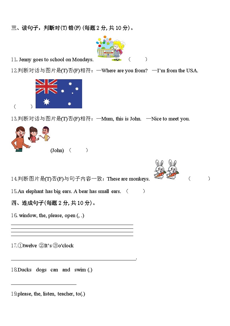 湖南省邵阳市双清区春云学校2024年三年级英语第二学期期中综合测试试题含答案第2页