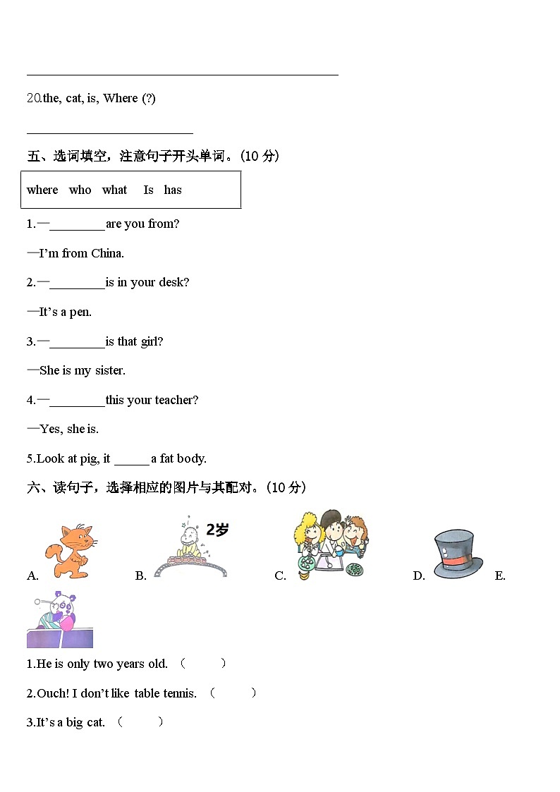湖南省邵阳市双清区春云学校2024年三年级英语第二学期期中综合测试试题含答案第3页
