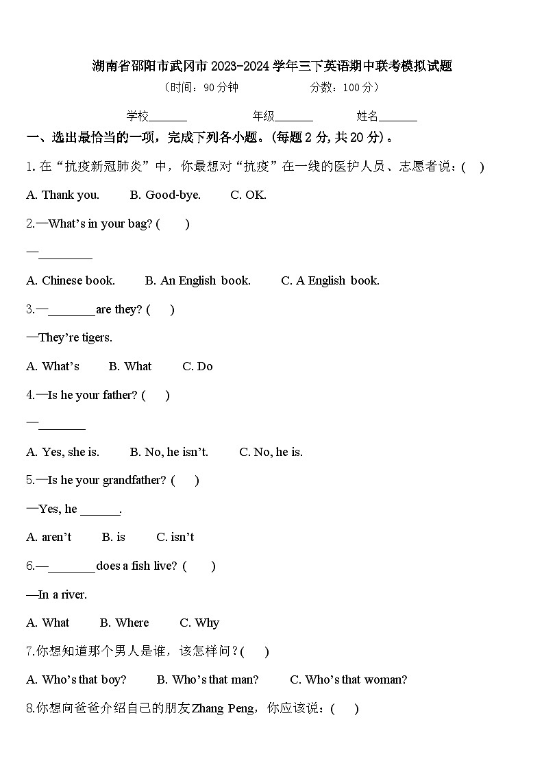 湖南省邵阳市武冈市2023-2024学年三下英语期中联考模拟试题含答案01