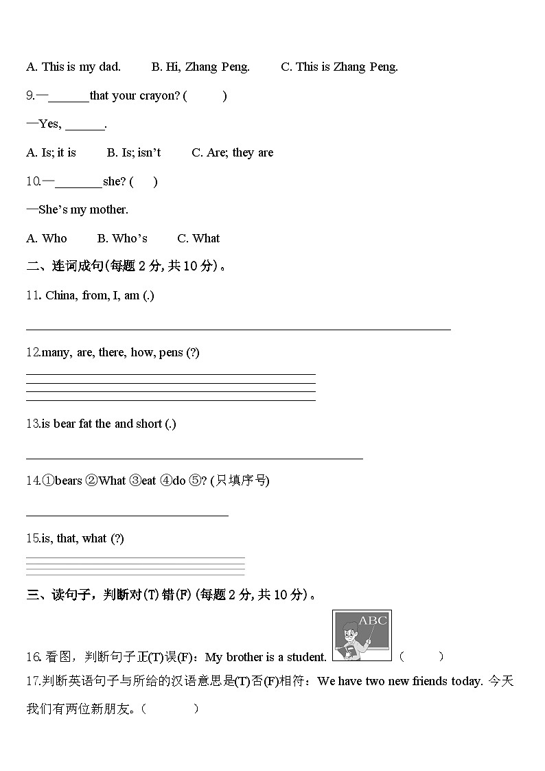 湖南省邵阳市武冈市2023-2024学年三下英语期中联考模拟试题含答案02