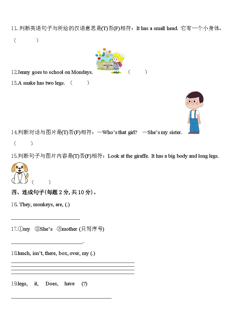 湖南省湘西州吉首市2024届三年级英语第二学期期中预测试题含答案第2页