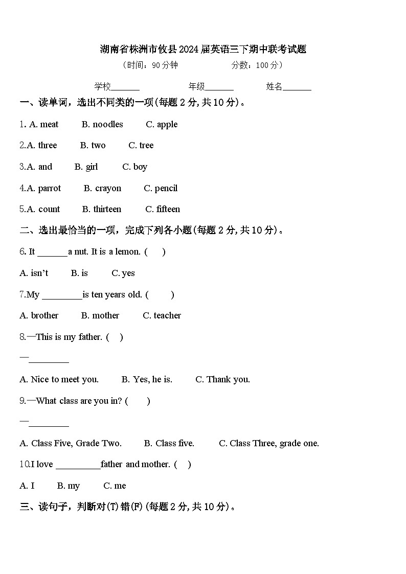 湖南省株洲市攸县2024届英语三下期中联考试题含答案01