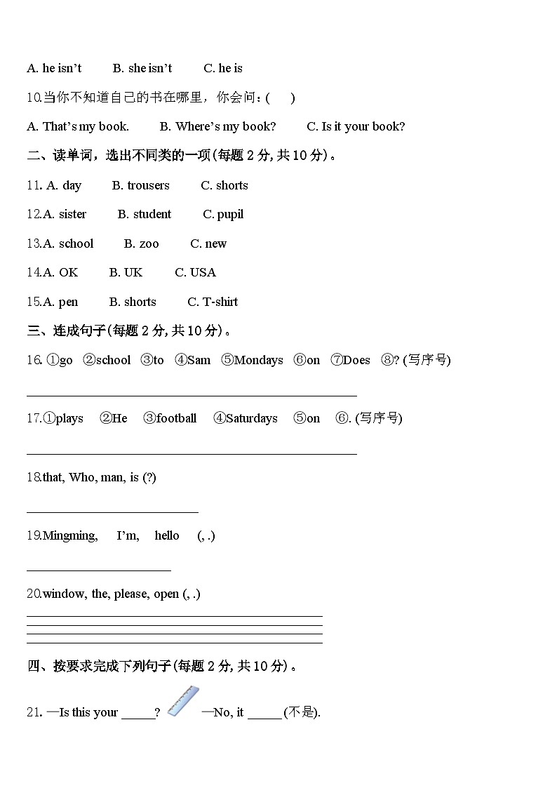 湖南省张家界市桑植县2024年三下英语期中质量跟踪监视试题含答案第2页