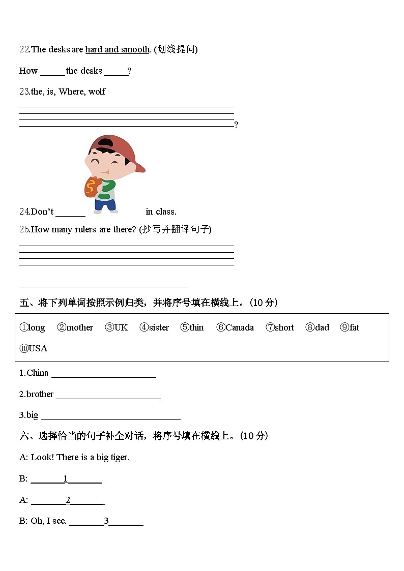 湖南省张家界市桑植县2024年三下英语期中质量跟踪监视试题含答案第3页