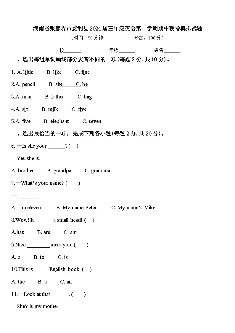 湖南省张家界市慈利县2024届三年级英语第二学期期中联考模拟试题含答案01