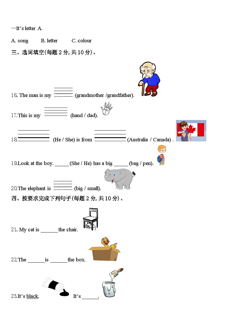 湖南省永州市江华瑶族自治县2024年三年级英语第二学期期中检测试题含答案第2页