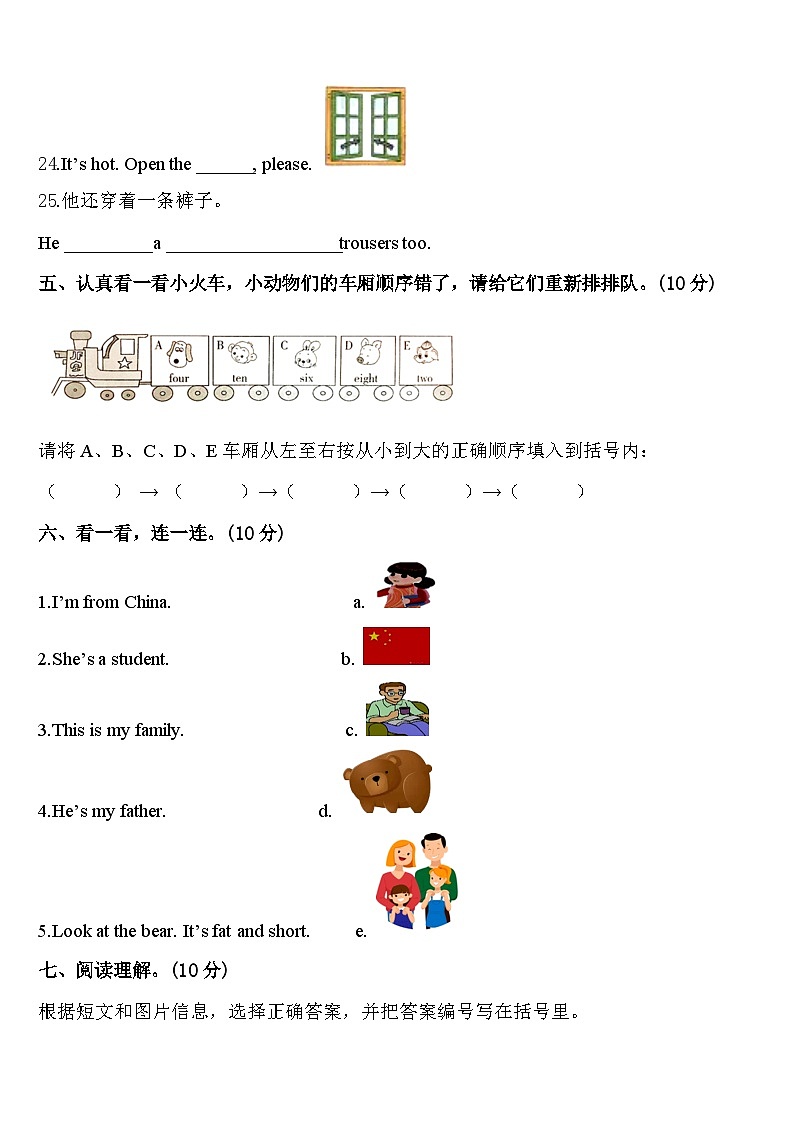 湖南省永州市江华瑶族自治县2024年三年级英语第二学期期中检测试题含答案第3页