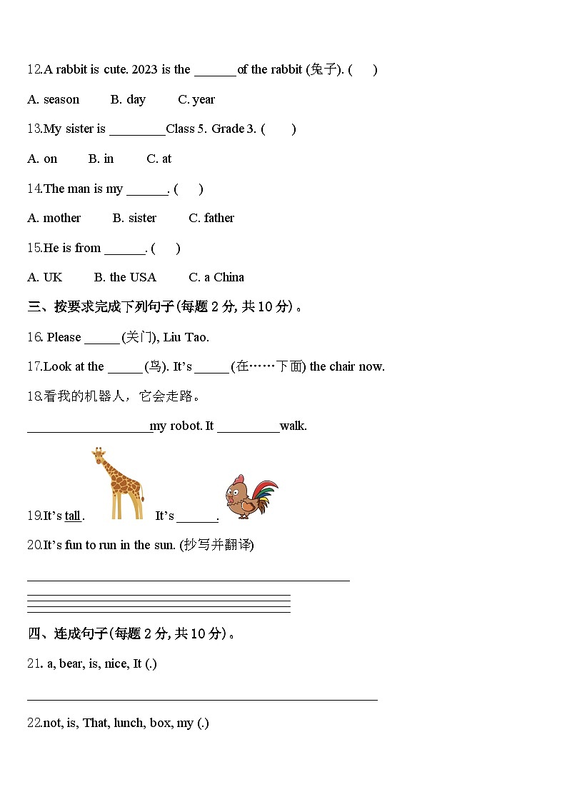 湖南省岳阳经济技术开发区2023-2024学年三年级英语第二学期期中考试试题含答案第2页
