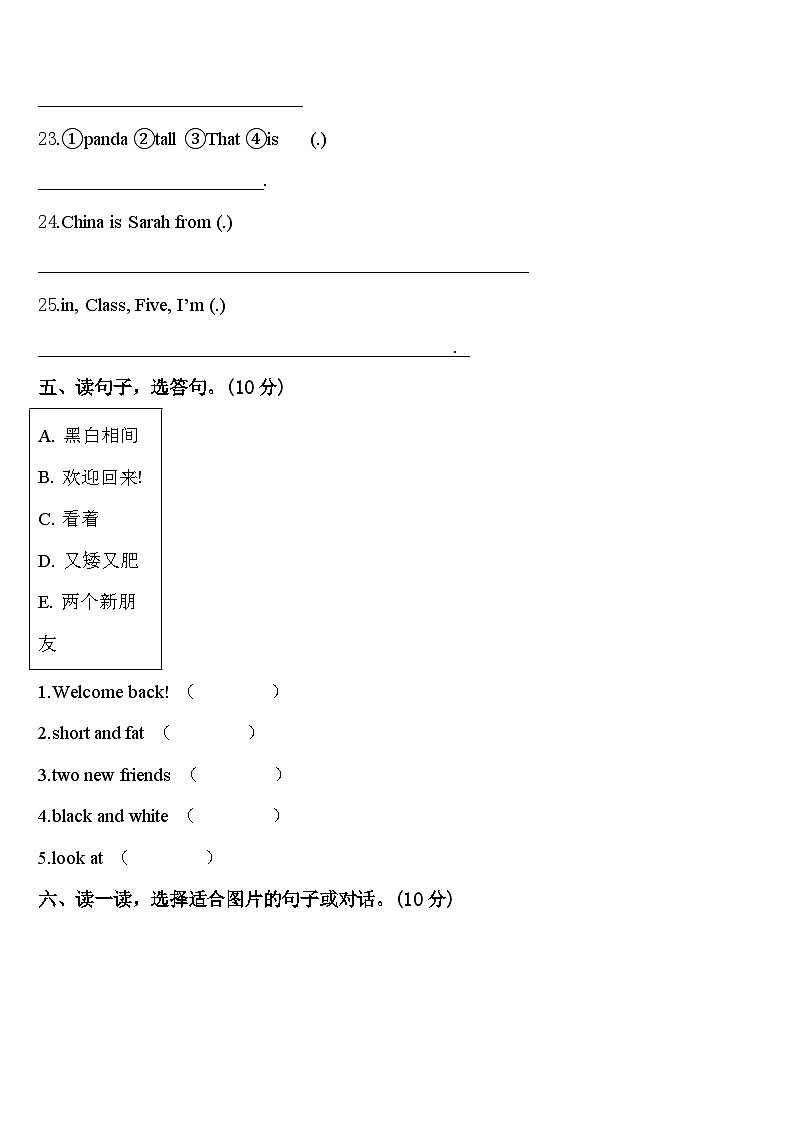 湖南省岳阳经济技术开发区2023-2024学年三年级英语第二学期期中考试试题含答案第3页