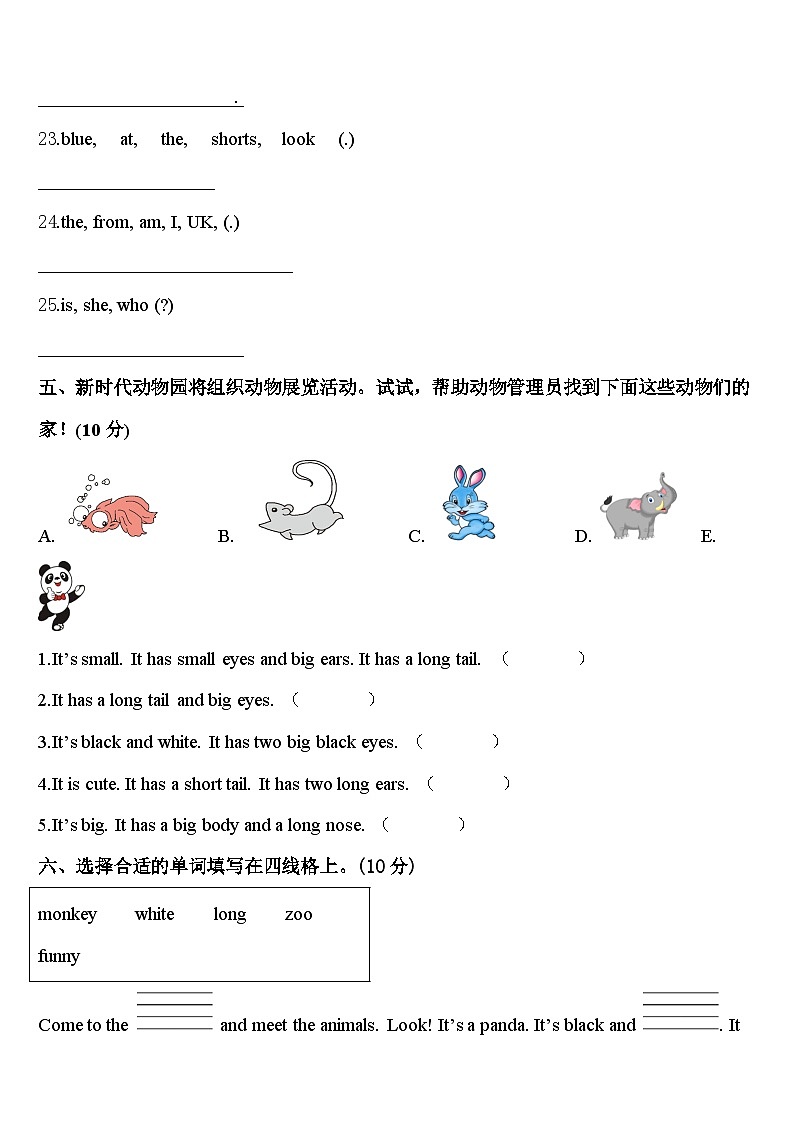 湖南省湘西土家族苗族自治州泸溪县2024年三下英语期中质量跟踪监视模拟试题含答案03