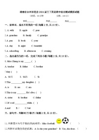 湖南省永州市道县2024届三下英语期中综合测试模拟试题含答案