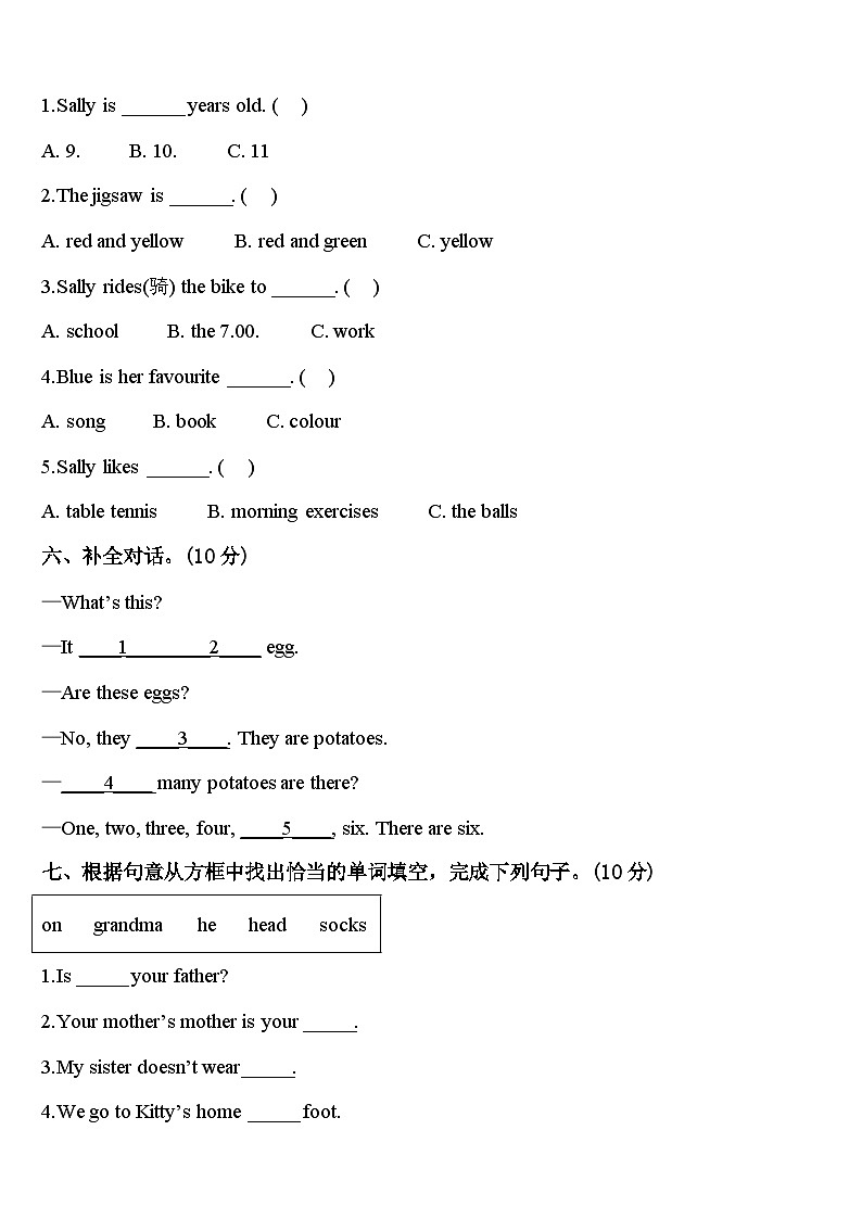 湖南省永州市道县2024届三下英语期中综合测试模拟试题含答案第3页