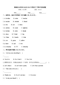 湖南省永州市江永县2024年英语三下期中考试试题含答案