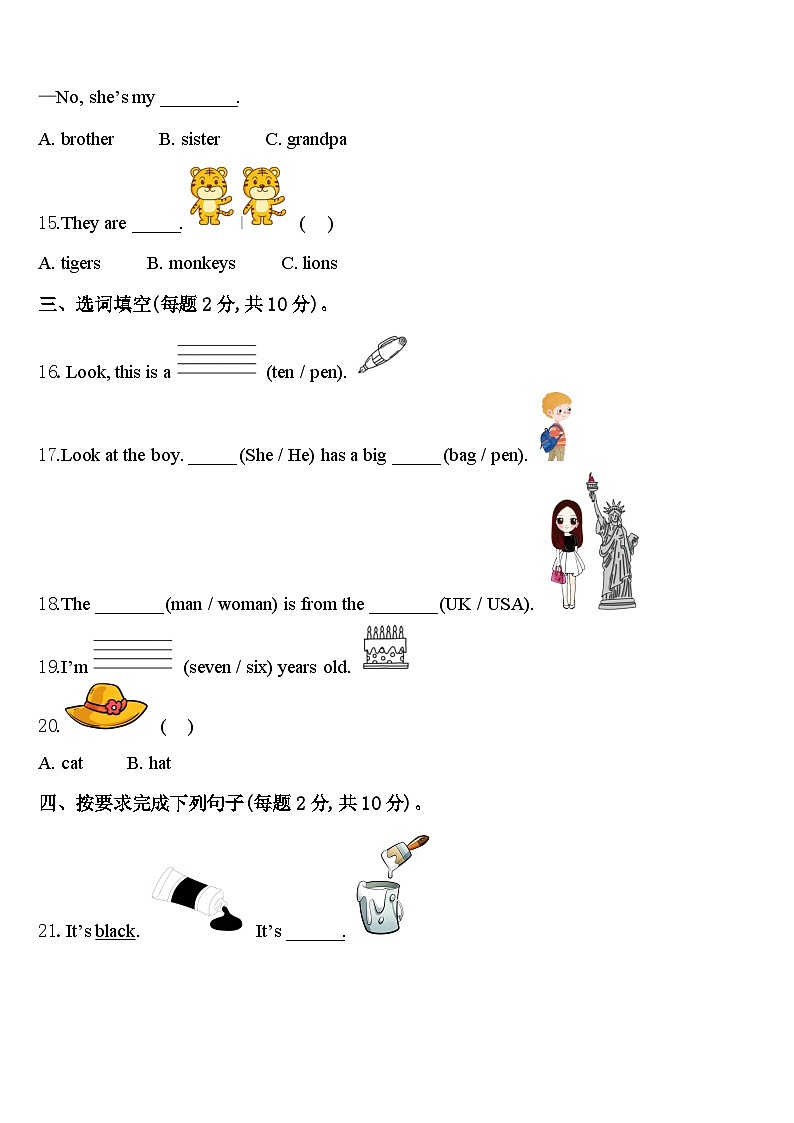 湖南省永州市江永县2024年英语三下期中考试试题含答案02