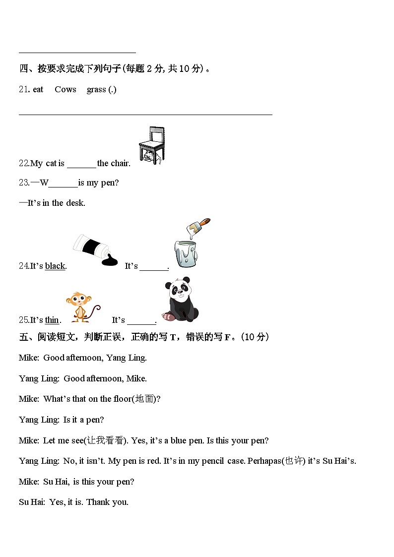 湖南省湘西土家族苗族自治州花垣县2024届三年级英语第二学期期中统考试题含答案03
