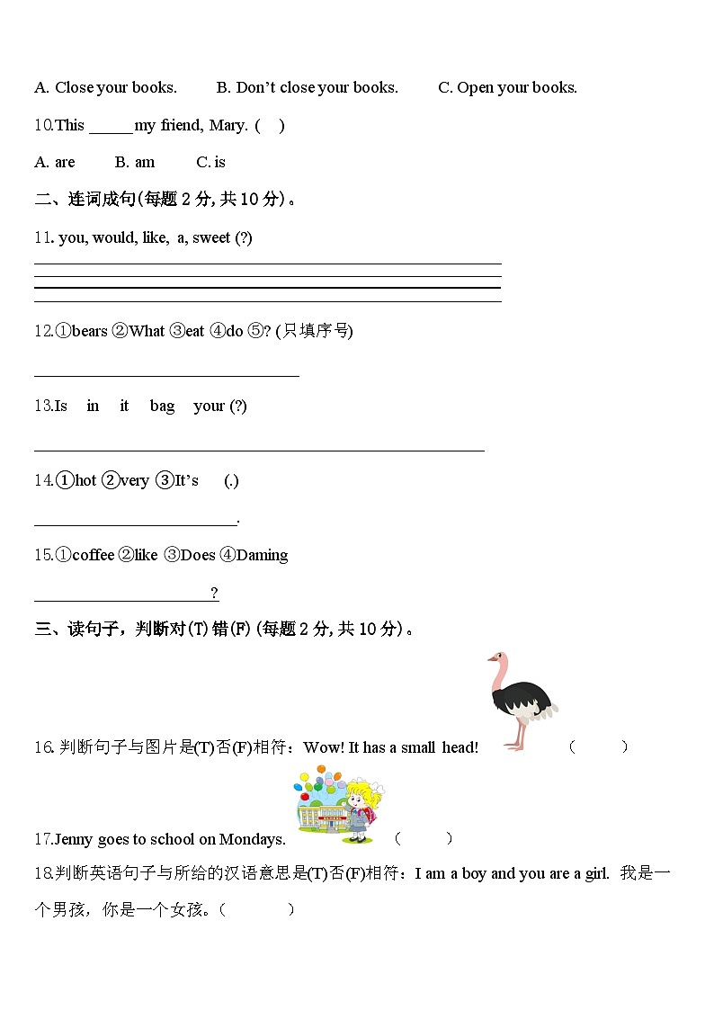 湖南省株洲市株洲县2024年三下英语期中考试试题含答案第2页