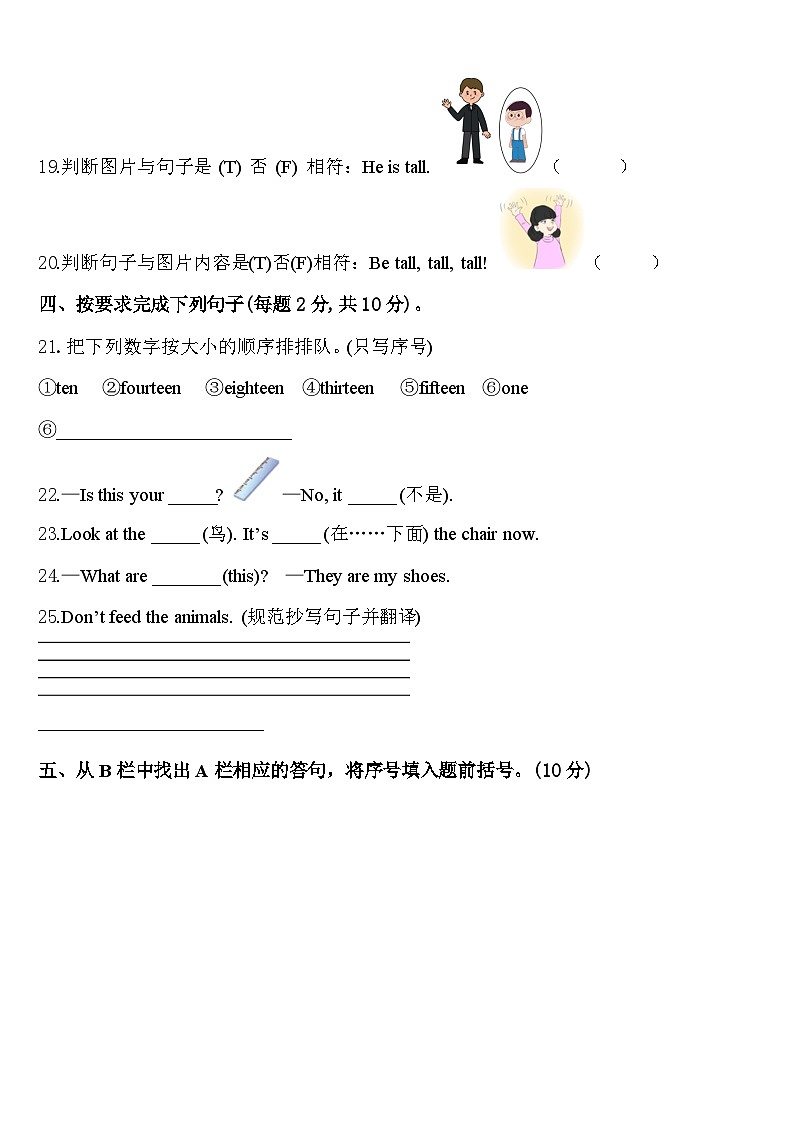 湖南省株洲市株洲县2024年三下英语期中考试试题含答案第3页