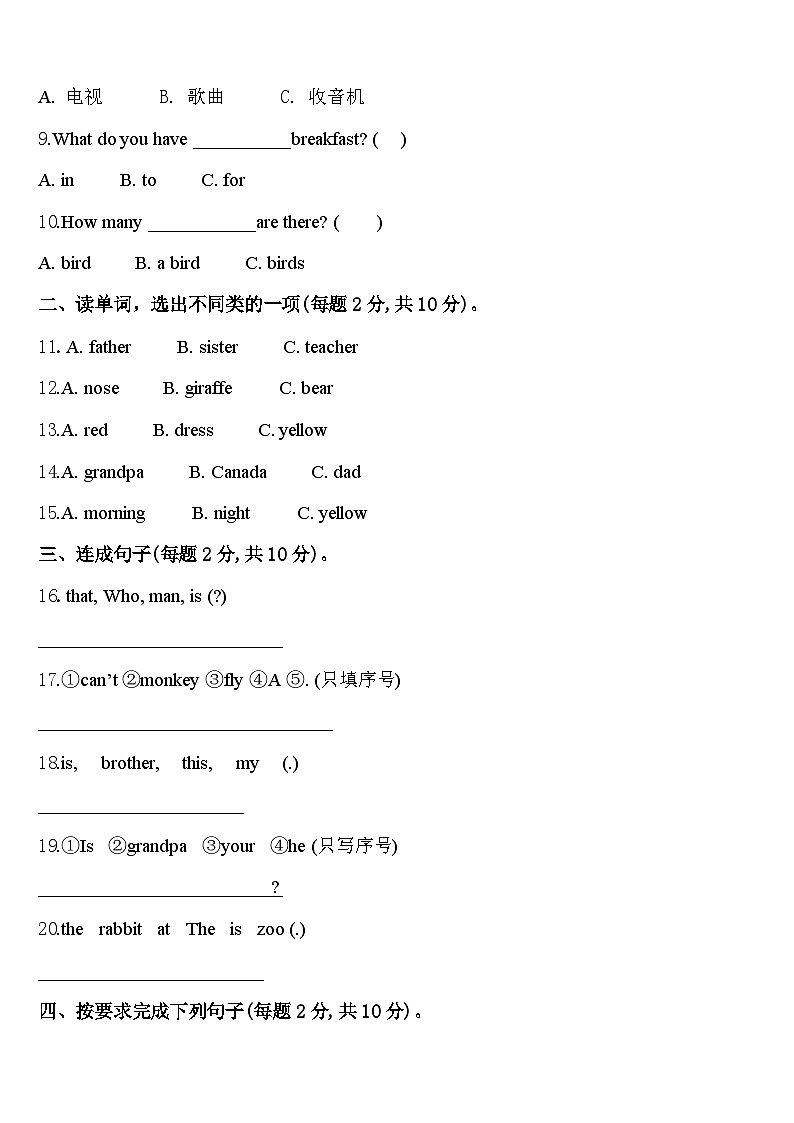 湖南省常德市鼎城区2023-2024学年三年级英语第二学期期中预测试题含答案第2页