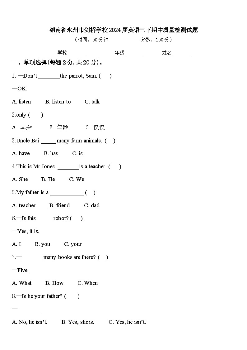 湖南省永州市剑桥学校2024届英语三下期中质量检测试题含答案01