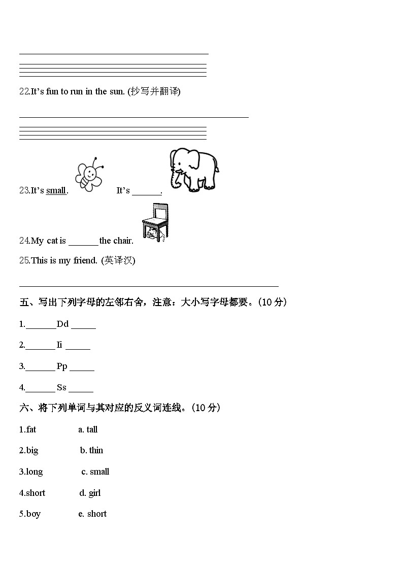 湖南省永州市剑桥学校2024届英语三下期中质量检测试题含答案03