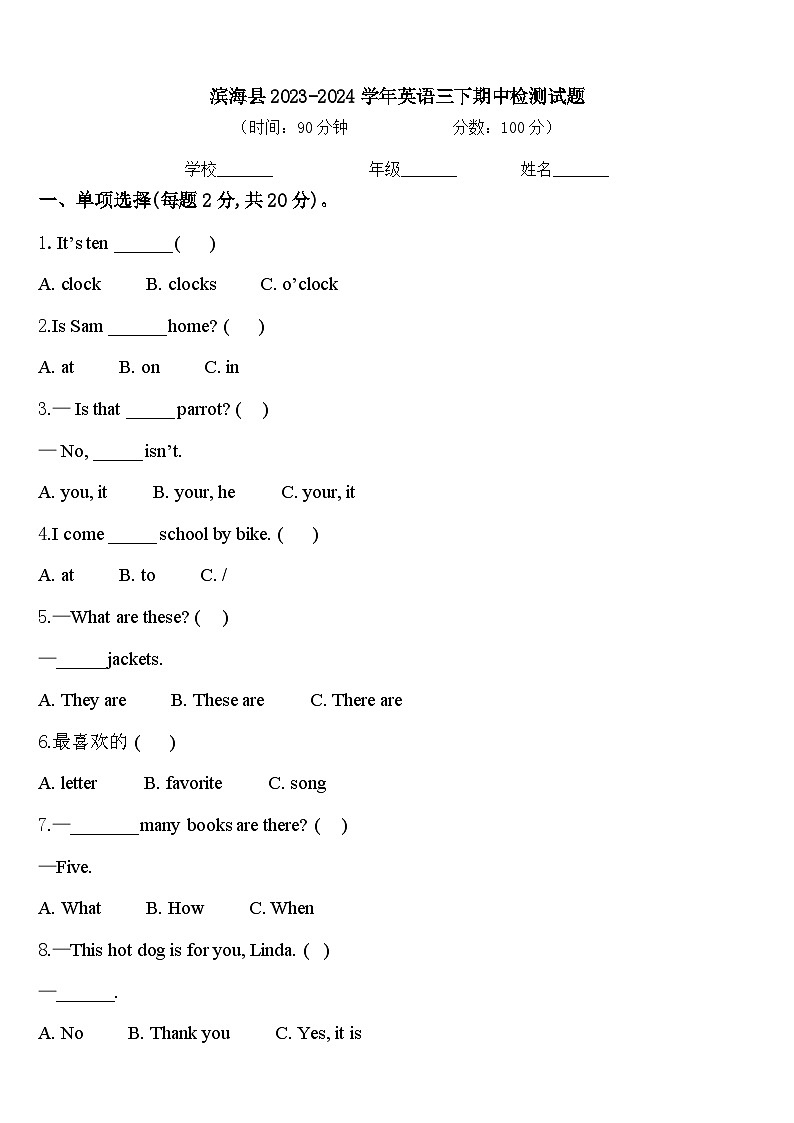滨海县2023-2024学年英语三下期中检测试题含答案第1页