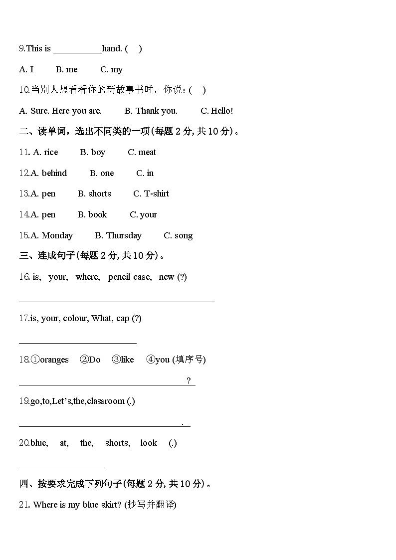 滨海县2023-2024学年英语三下期中检测试题含答案第2页