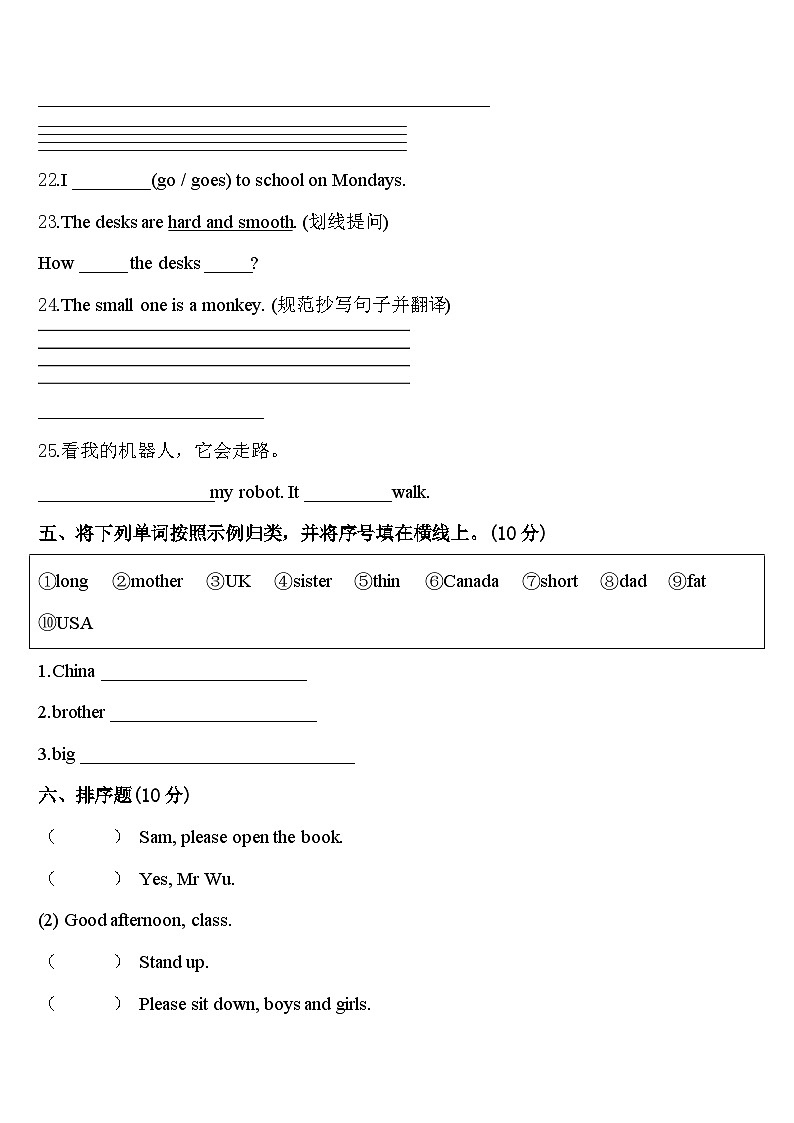 滨海县2023-2024学年英语三下期中检测试题含答案第3页