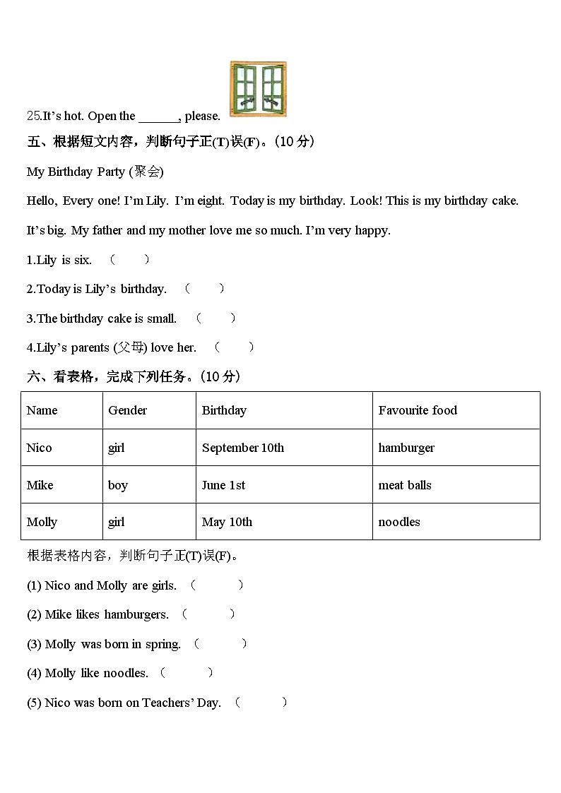 滁州市琅琊区2024届英语三年级第二学期期中质量检测试题含答案第3页