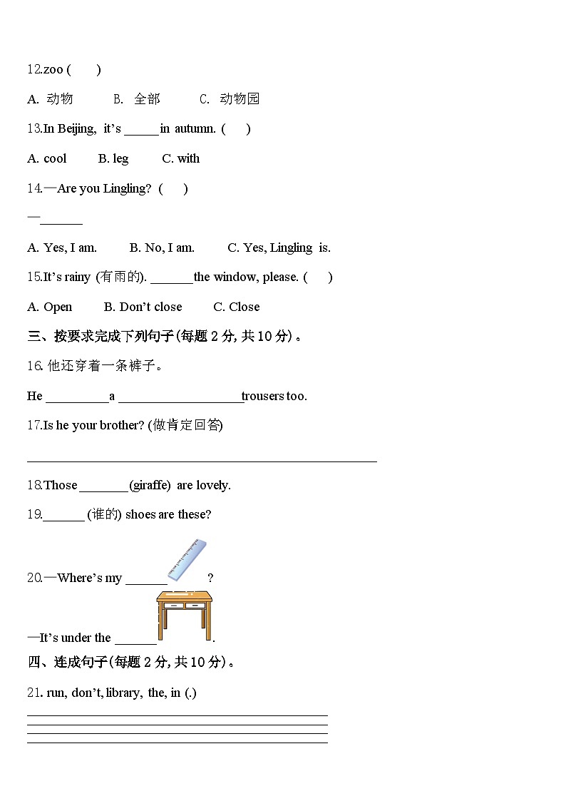 甘南藏族自治州卓尼县2023-2024学年英语三年级第二学期期中质量跟踪监视试题含答案第2页